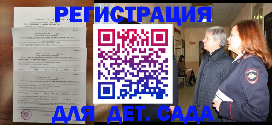 регистрация для дет. сада в Ульяновской области